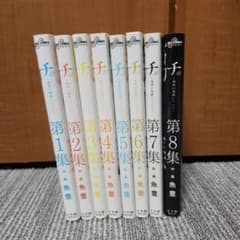 チ。 地球の運動について 全8巻セット 魚豊のサムネイル