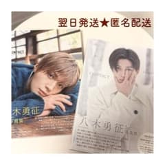 オマケ付き☆八木勇征 1st 写真集『 CONTACT 』＋そた本　2冊セット② 八木勇征 1st 写真集 『 CONTACT 』 通常版 | 八木 勇征, 田尾 沙織