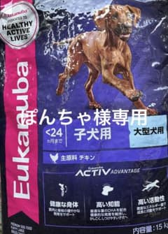 Eukanuba 子犬用 大型犬用 ドライフード 15kg - メルカリ