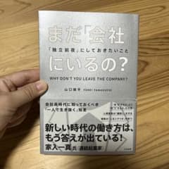 まだ「会社」にいるの？ 「独立前夜」にしておきたいことのサムネイル