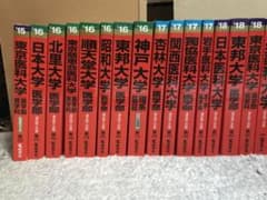 赤本 医学部 その他のサムネイル