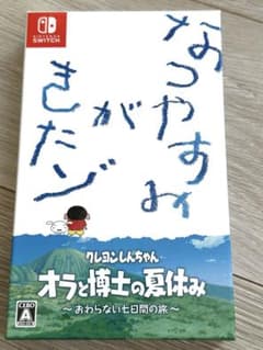 初回生産限定クレヨンしんちゃん オラと博士の夏休みのサムネイル