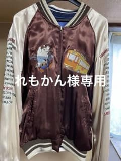 ダルチザン　スカジャン　れもかん様専用のサムネイル