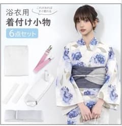 【新品未使用】浴衣用 着付け小物 6点セットのサムネイル