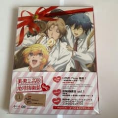 美男高校地球防衛部LOVE! 1〈初回のみ特典ディスク付き・2枚組〉のサムネイル