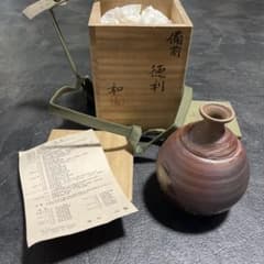 備前焼　徳利　藤原和のサムネイル