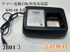ヤマハ 電動自転車用充電器 X92-10 本体 - メルカリ