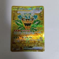 オーガポン みどりのめんex UR スカーレット&バイオレット 拡張パック 変…のサムネイル
