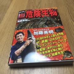 図解大事典 超危険生物のサムネイル