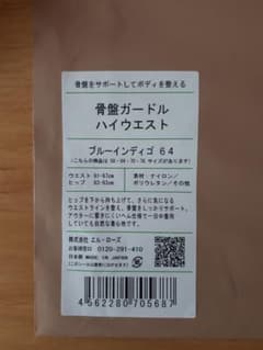 サンテラボ　スタイルアップ　ハイウエストガードルのサムネイル