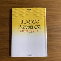 はじめての入試現代文のサムネイル