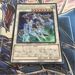 遊戯王 クリスタルウィングシンクロドラゴン ウルトラのサムネイル