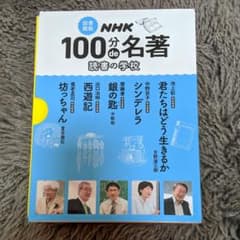 【図書館版】NHK100分de名著(全5巻セット)のサムネイル