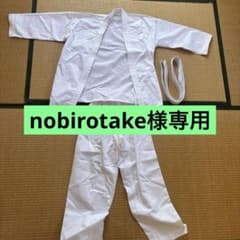 nobirotake様専用 合気道着　上下セット 白帯付き　170センチのサムネイル