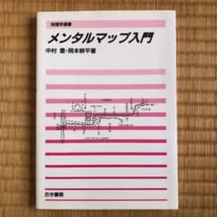 メンタルマップ入門のサムネイル