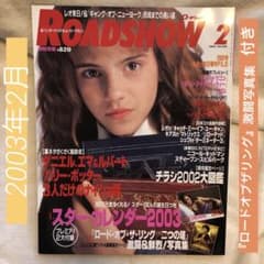 ROADSHOW 2003년 2월 정가 820엔