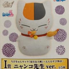 夏目友人帳　一番くじのサムネイル