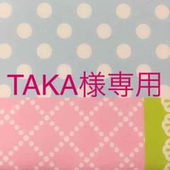 TAKA様専用のサムネイル