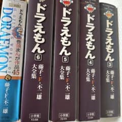ドラえもん 大全集　③④⑤⑥ +作品45  5冊セットのサムネイル