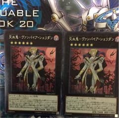 遊戯王 交血鬼 ヴァンパイア・シェリダン シクのサムネイル
