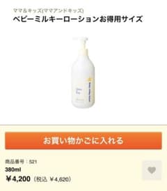 新品未使用（開封済み）ベビーミルキーローション380ミリのサムネイル