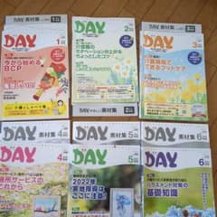 月刊DAY 　2022  １月から6月号　素材集付きのサムネイル