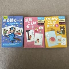KUMON くもん カード 3点セット 英語 反対ことば ひらがなことば