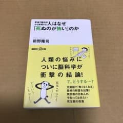 霊魂や脳科学から解明する 人はなぜ「死ぬのが怖い」のかのサムネイル
