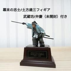 飾りやすいサイズ）土方歳三 フィギュア 幕末の志士 10cm 七人の剣豪