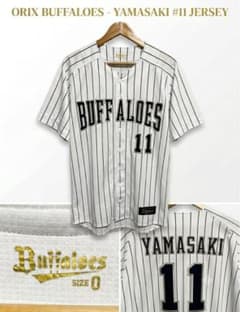 山崎福也　ユニフォーム　オリックス・バファローズ　Lサイズ Oサイズ】オリックス・バファローズ 山﨑福也選手 ユニフォーム - メルカリ