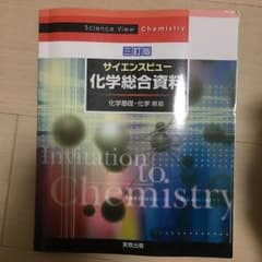 サイエンスビュー科学総合資料のサムネイル
