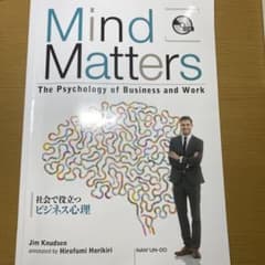 Mind Matters 社会で役立つビジネス心理のサムネイル