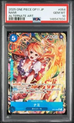 【PSA10】ナミ SR パラレル OP11-054 神速の拳