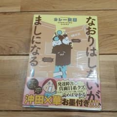 なおりはしないが、ましになる 1のサムネイル