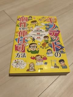 ギフテッドの個性を知り、伸ばす方法のサムネイル