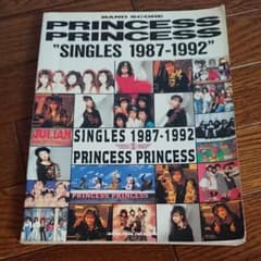 プリンセス・プリンセス/シングルス1987～1992 バンドスコアのサムネイル