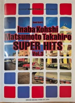 B'z バンドスコア SUPER HITS Vol.3 楽譜 稲葉浩志 松本孝弘 - メルカリ