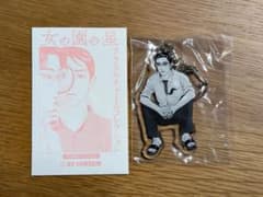 女の園の星　アクリルチャームコレクション　中村先生　和山やまのサムネイル