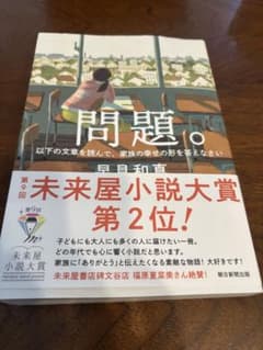 問題。 以下の文書を読んで、家族の幸せの形を答えなさいのサムネイル