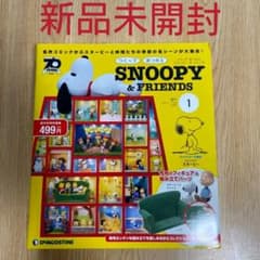 ディアゴスティーニ　つくってあつめるスヌーピー&フレンズ創刊号 No.1/1巻のサムネイル
