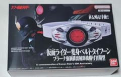 シン仮面ライダー変身ベルトタイフーンのサムネイル