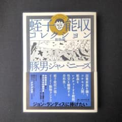 イラストサイン入り 蛭子能収コレクション 動物編 - メルカリ