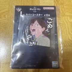 一番くじ チェンソーマン I賞 ラバーコースターのサムネイル