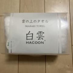 雲の上のタオル　フェイスタオル HACOON IMABARI TOWELのサムネイル