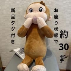 おさるのジョージ　はずかちっ！　Lぬいぐるみ