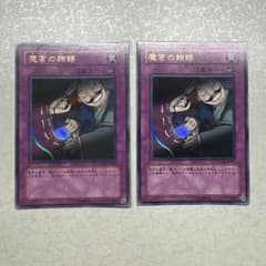 遊戯王 魔宮の賄賂 2枚セット ウルトラ - メルカリ