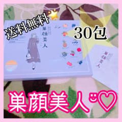 【新品】巣顔美人　30包　送料無料のサムネイル