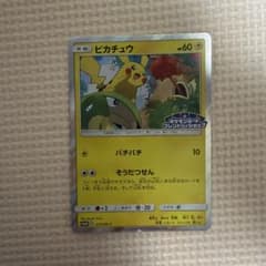 ピカチュウ プロモ 227/SM-P フレンドリィ　② ピカチュウ 2希少プロモフレンドリィショップ 227/SM-P - メルカリ