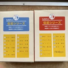東龍館　伝記シリーズのサムネイル