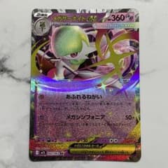 メガサーナイトex あふれるねがい 1枚（M1S・メガシンフォニア